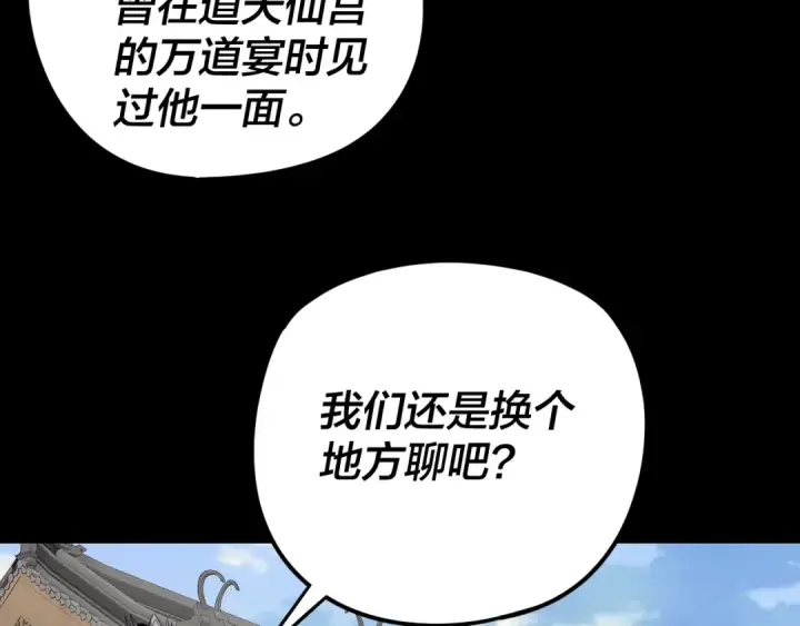 漫画《我！天命大反派》第271话 互相担忧第68张图