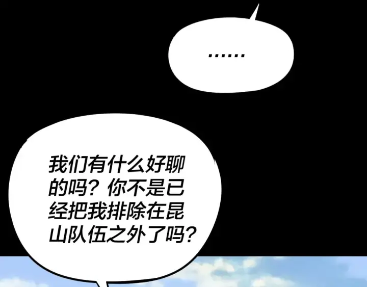 漫画《我！天命大反派》第271话 互相担忧第70张图