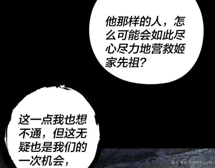 漫画《我！天命大反派》第271话 互相担忧第8张图