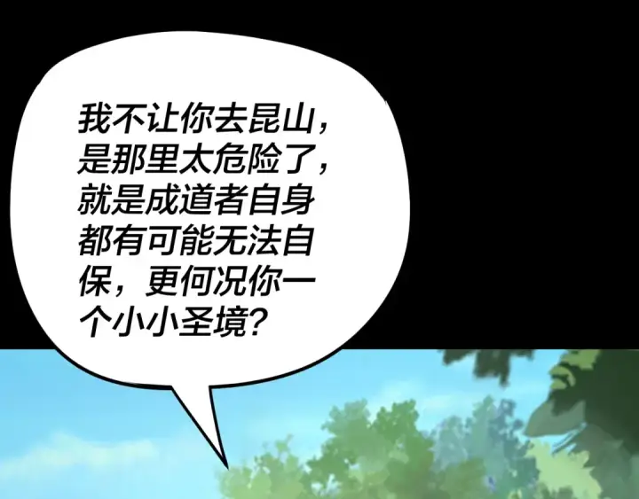 漫画《我！天命大反派》第271话 互相担忧第84张图