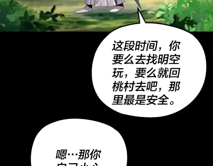 漫画《我！天命大反派》第271话 互相担忧第90张图