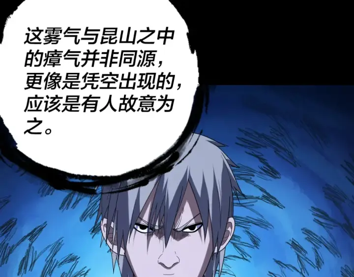 漫画《我！天命大反派》第272话 进入昆山第100张图