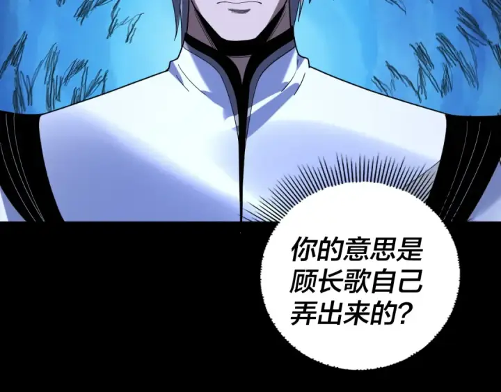漫画《我！天命大反派》第272话 进入昆山第101张图