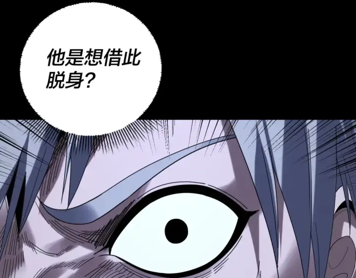 漫画《我！天命大反派》第272话 进入昆山第102张图