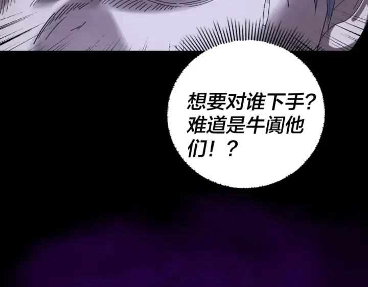 漫画《我！天命大反派》第272话 进入昆山第103张图