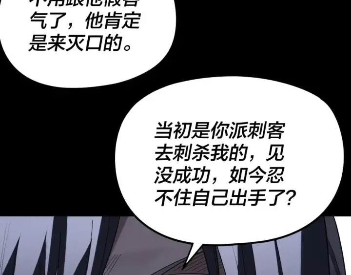 漫画《我！天命大反派》第272话 进入昆山第113张图