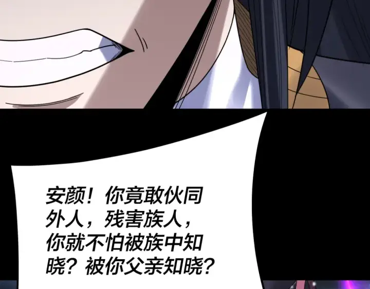 漫画《我！天命大反派》第272话 进入昆山第115张图