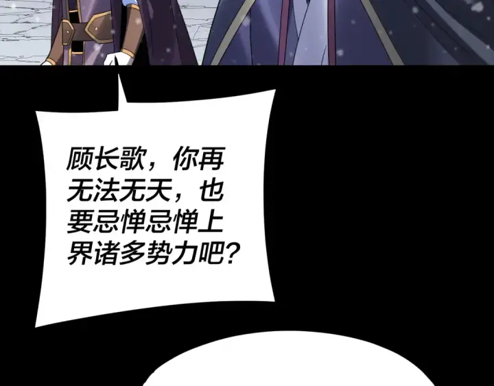 漫画《我！天命大反派》第272话 进入昆山第117张图