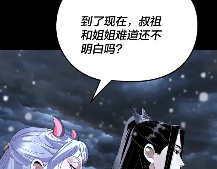 漫画《我！天命大反派》第272话 进入昆山第118张图