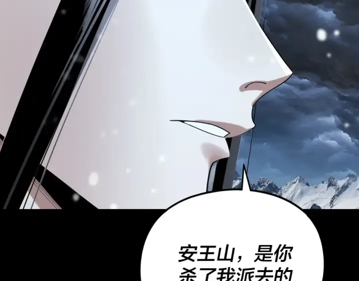 漫画《我！天命大反派》第272话 进入昆山第121张图