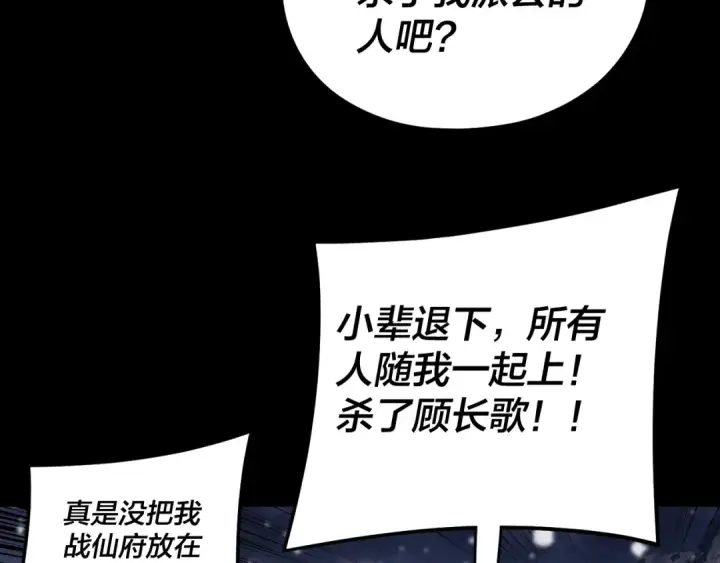 漫画《我！天命大反派》第272话 进入昆山第122张图