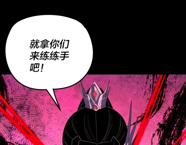 漫画《我！天命大反派》第272话 进入昆山第126张图