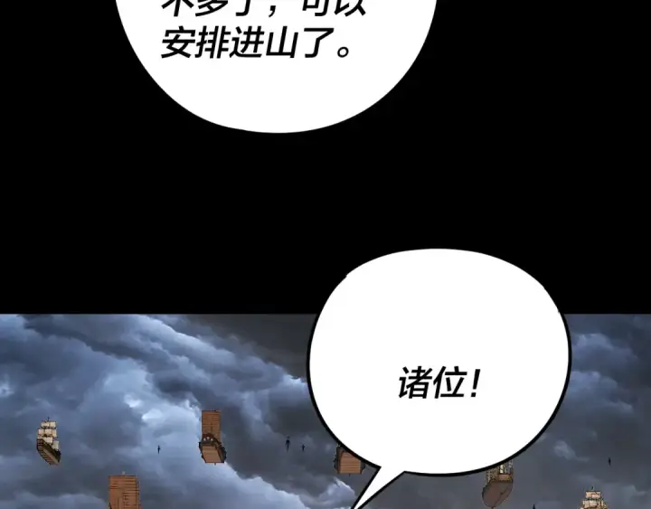 漫画《我！天命大反派》第272话 进入昆山第19张图