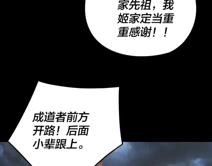 漫画《我！天命大反派》第272话 进入昆山第22张图