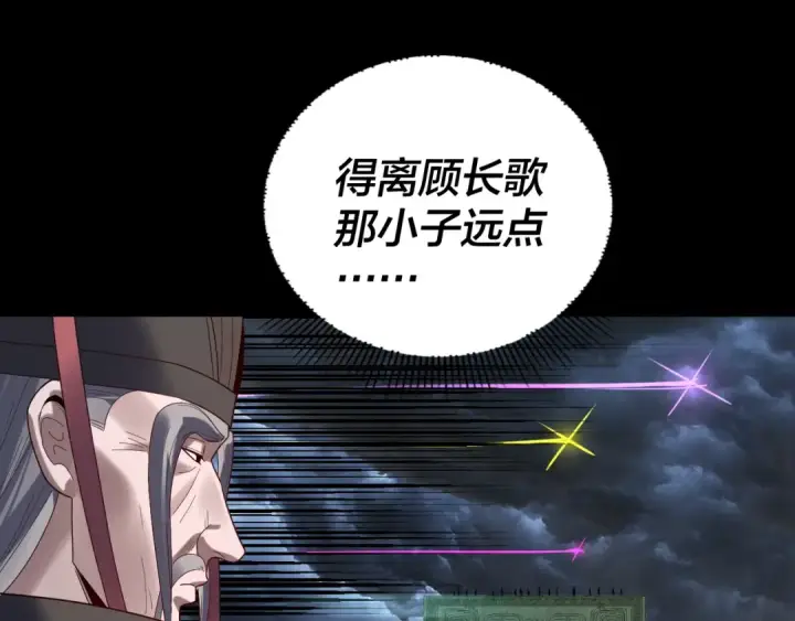 漫画《我！天命大反派》第272话 进入昆山第26张图