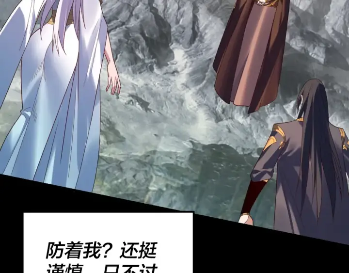 漫画《我！天命大反派》第272话 进入昆山第29张图