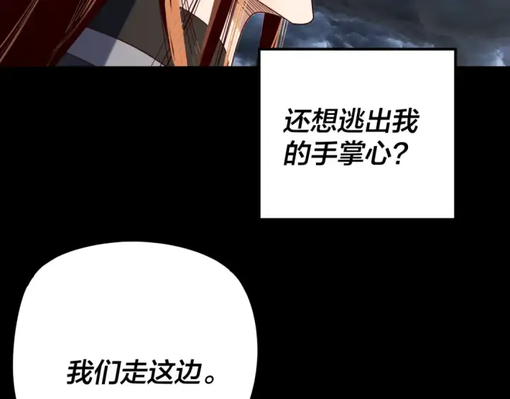 漫画《我！天命大反派》第272话 进入昆山第31张图