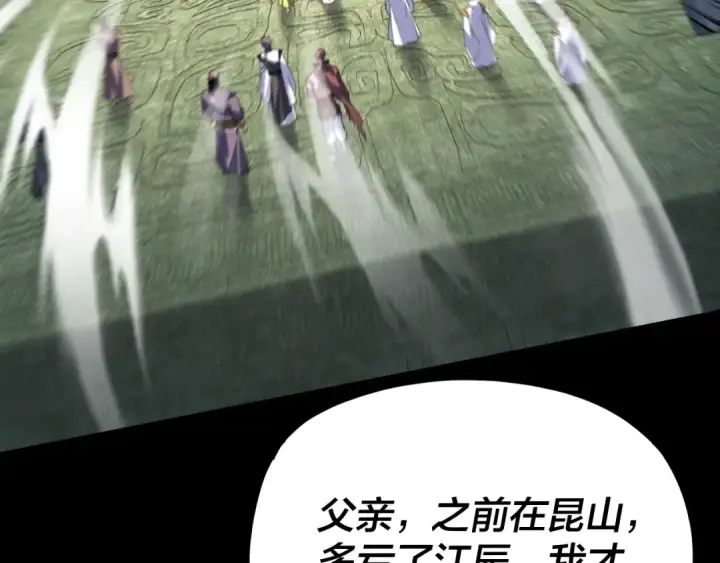 漫画《我！天命大反派》第272话 进入昆山第33张图