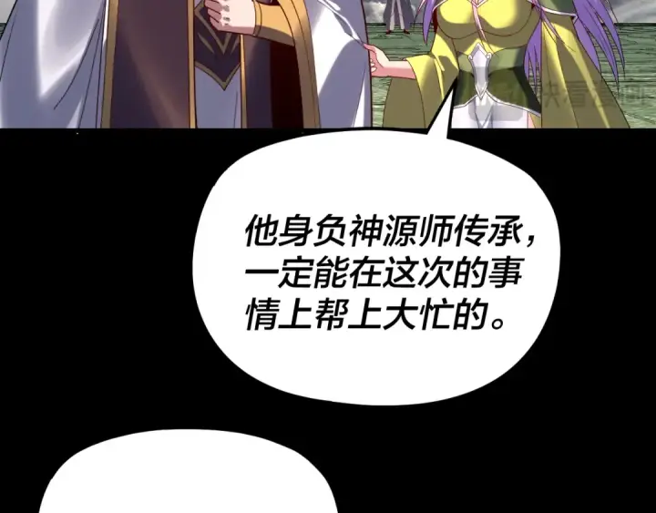 漫画《我！天命大反派》第272话 进入昆山第35张图