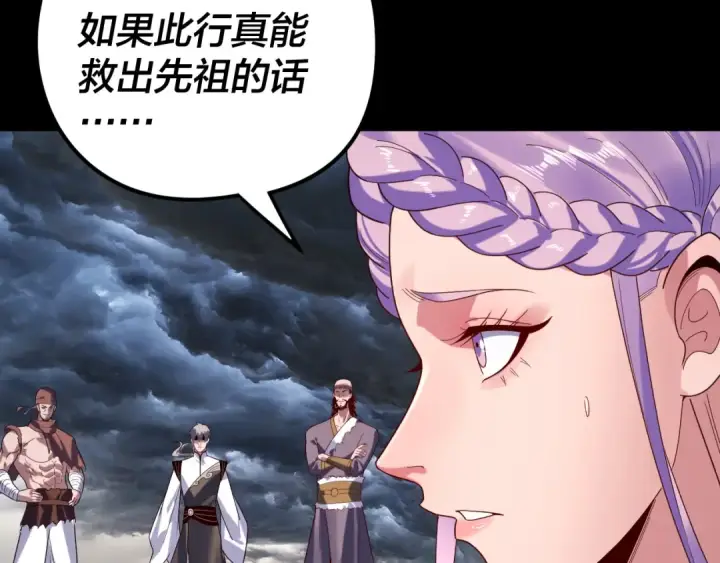 漫画《我！天命大反派》第272话 进入昆山第36张图