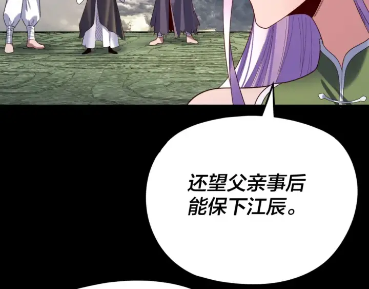 漫画《我！天命大反派》第272话 进入昆山第37张图