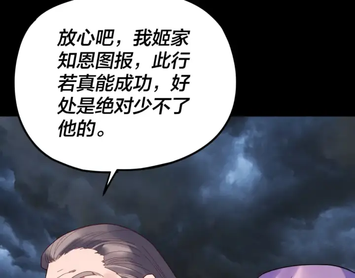 漫画《我！天命大反派》第272话 进入昆山第38张图