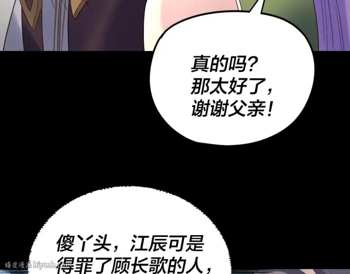 漫画《我！天命大反派》第272话 进入昆山第40张图