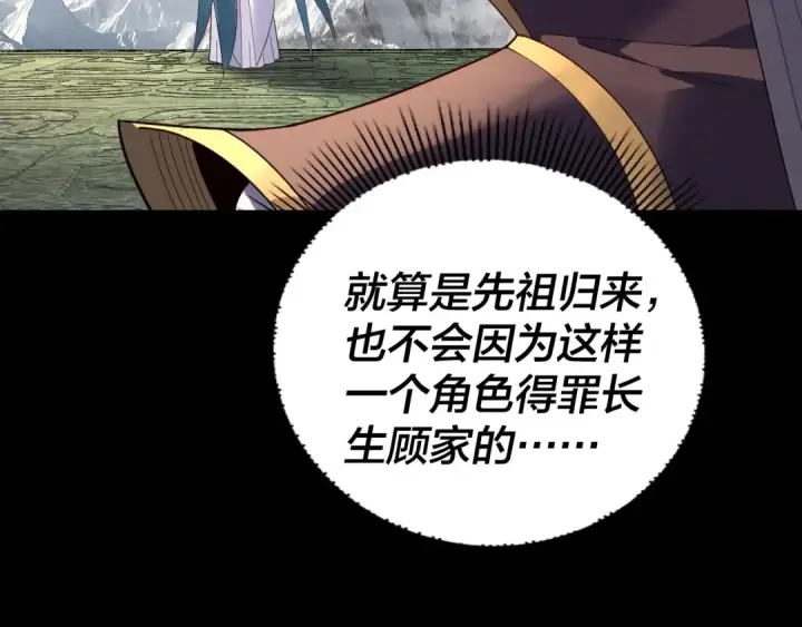 漫画《我！天命大反派》第272话 进入昆山第42张图