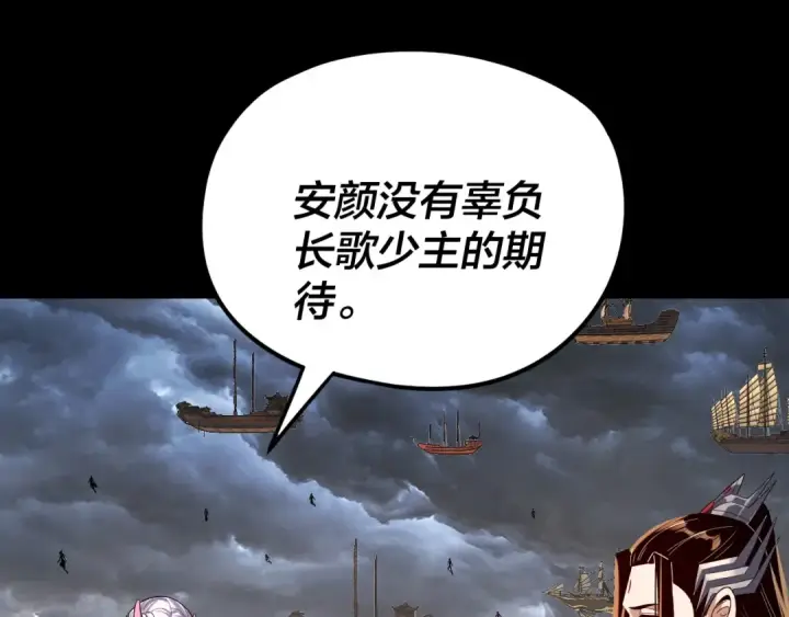 漫画《我！天命大反派》第272话 进入昆山第6张图
