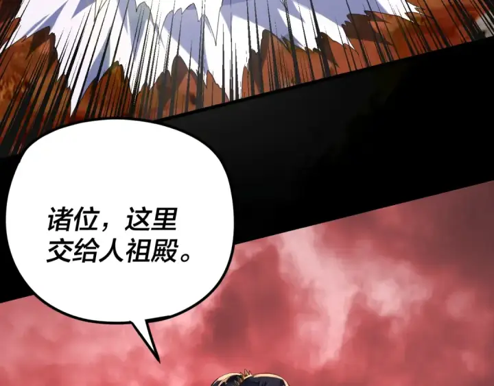 漫画《我！天命大反派》第272话 进入昆山第61张图