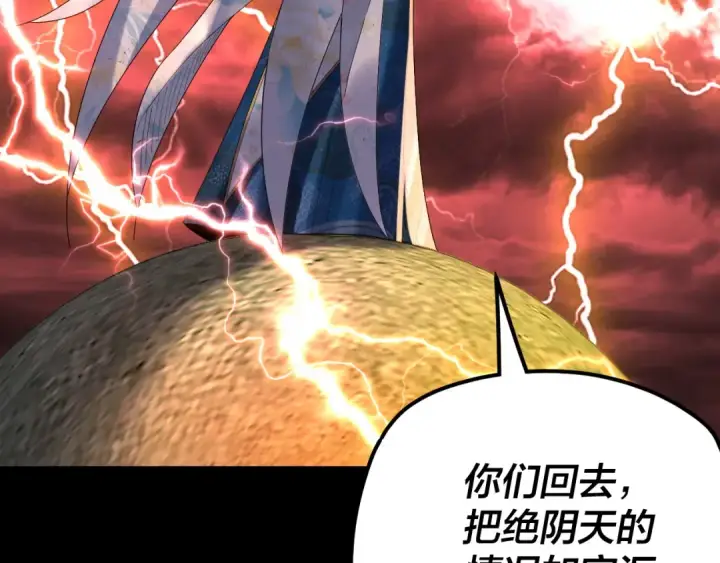 漫画《我！天命大反派》第272话 进入昆山第63张图