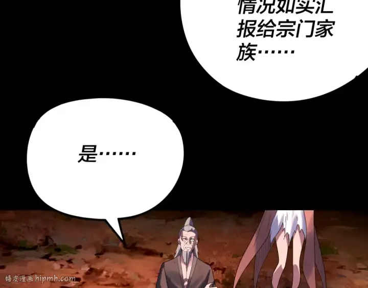 漫画《我！天命大反派》第272话 进入昆山第64张图