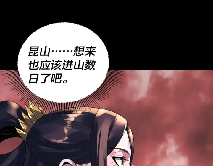 漫画《我！天命大反派》第272话 进入昆山第66张图