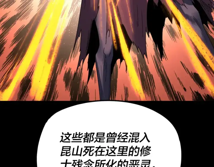 漫画《我！天命大反派》第272话 进入昆山第70张图