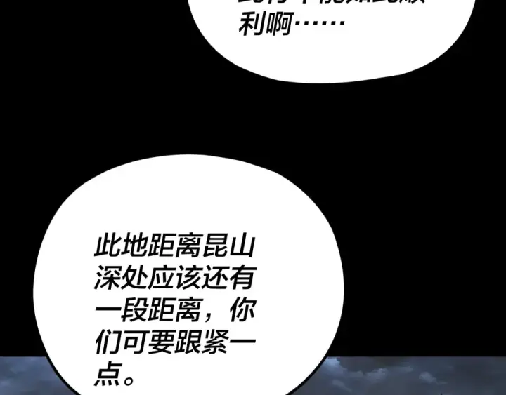 漫画《我！天命大反派》第272话 进入昆山第73张图