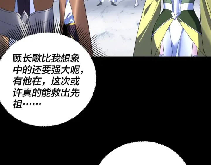 漫画《我！天命大反派》第272话 进入昆山第77张图