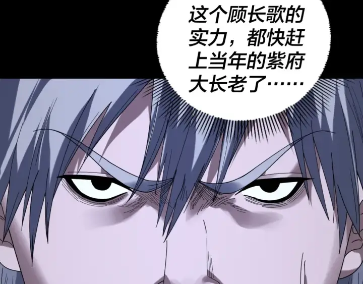 漫画《我！天命大反派》第272话 进入昆山第78张图