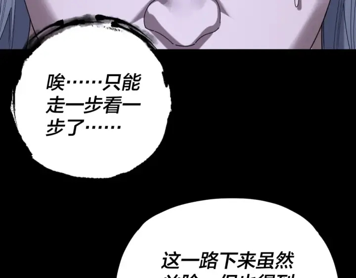 漫画《我！天命大反派》第272话 进入昆山第79张图
