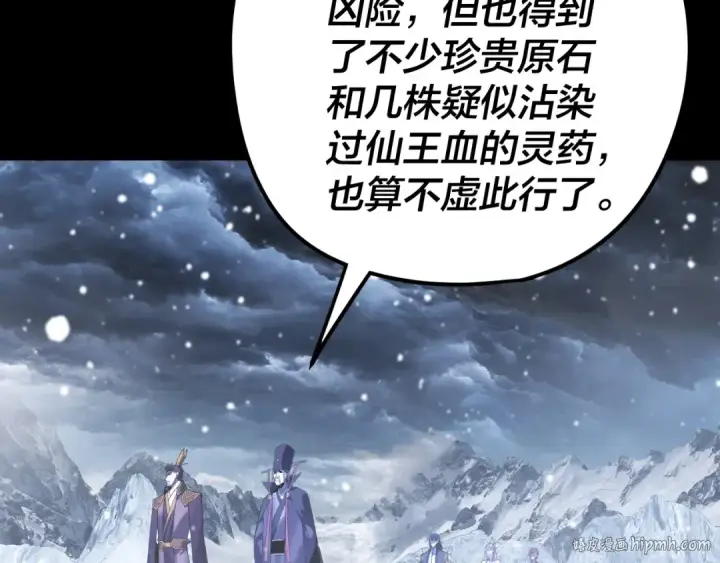 漫画《我！天命大反派》第272话 进入昆山第80张图