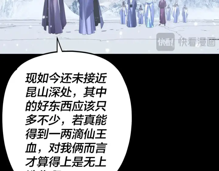 漫画《我！天命大反派》第272话 进入昆山第81张图