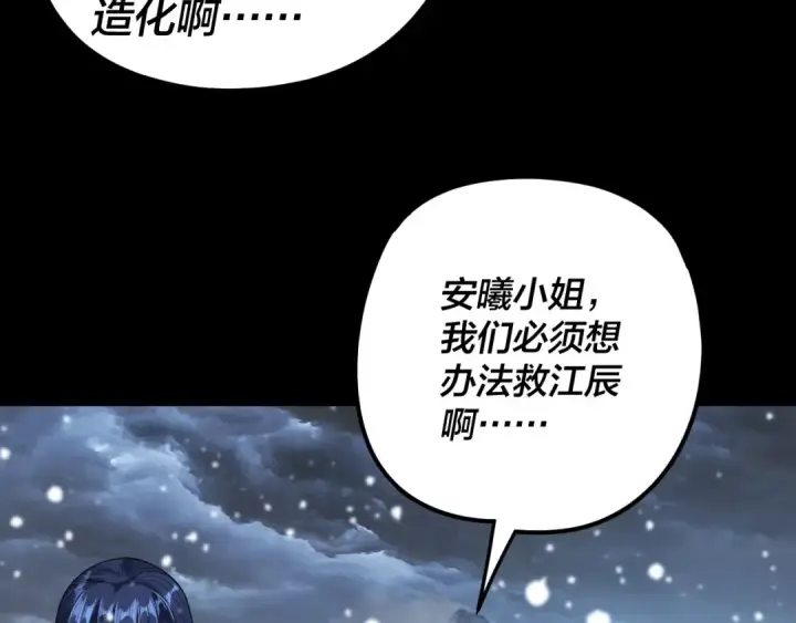 漫画《我！天命大反派》第272话 进入昆山第82张图