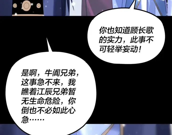 漫画《我！天命大反派》第272话 进入昆山第84张图