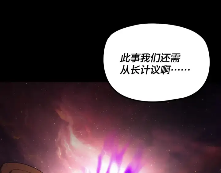 漫画《我！天命大反派》第272话 进入昆山第86张图