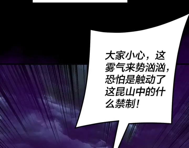 漫画《我！天命大反派》第272话 进入昆山第90张图