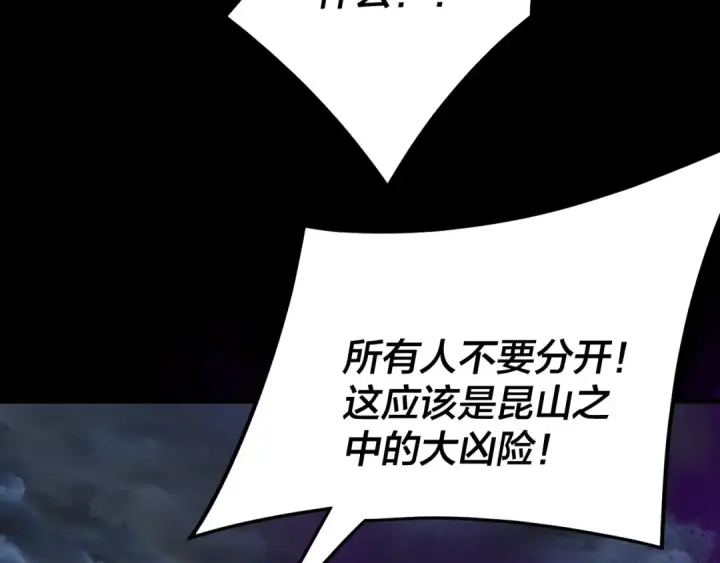 漫画《我！天命大反派》第272话 进入昆山第93张图