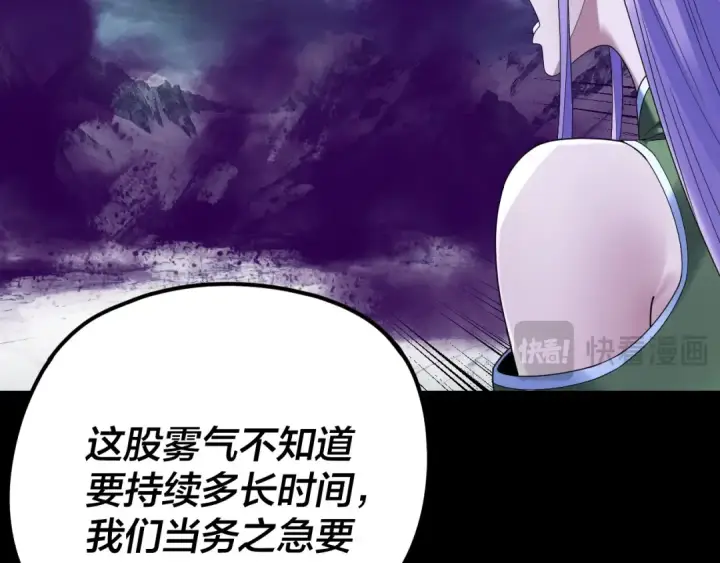 漫画《我！天命大反派》第272话 进入昆山第97张图