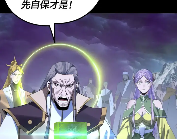 漫画《我！天命大反派》第272话 进入昆山第98张图