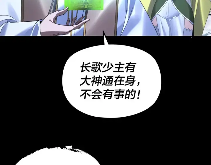 漫画《我！天命大反派》第272话 进入昆山第99张图