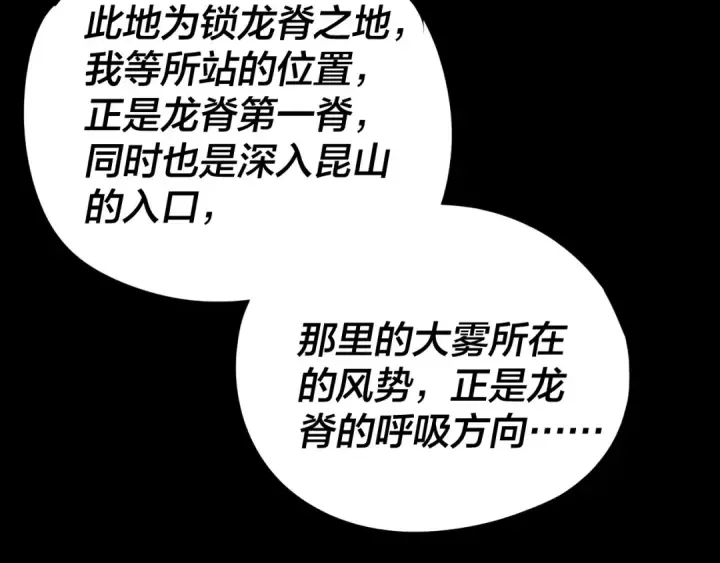 漫画《我！天命大反派》第273话 收利息第100张图