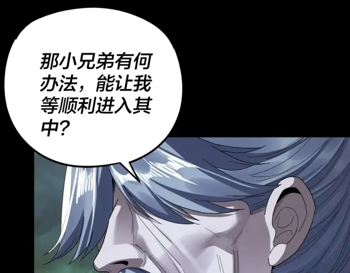 漫画《我！天命大反派》第273话 收利息第101张图